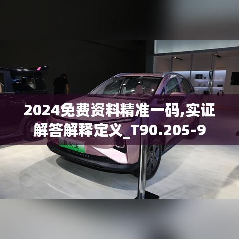雅量高致 第5页