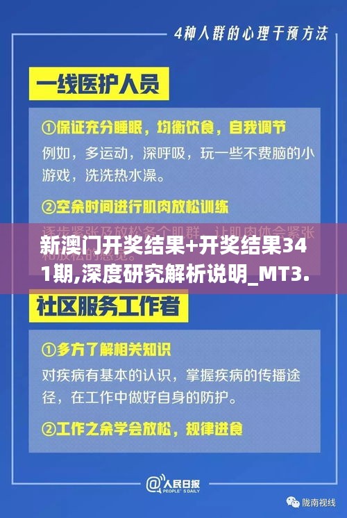 新澳门开奖结果+开奖结果341期,深度研究解析说明_MT3.798