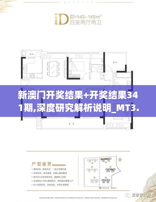 新澳门开奖结果+开奖结果341期,深度研究解析说明_MT3.798