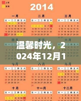 温馨时光,热门十友记——纪念美好时刻的珍贵记忆