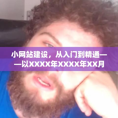 通宵达旦 第3页