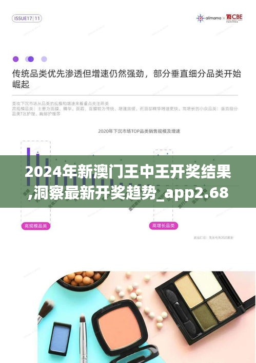2024年新澳门王中王开奖结果,洞察最新开奖趋势_app2.688
