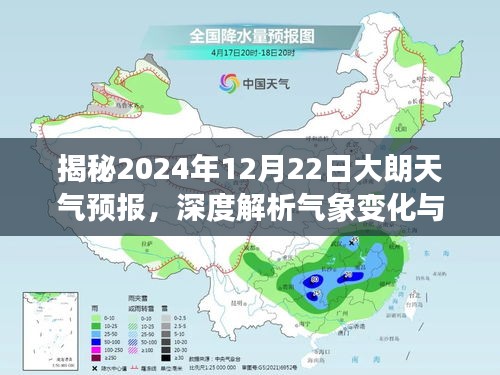 大朗天气预报揭秘,深度解析气象变化与应对策略(2024年12月22日)