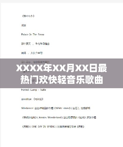 早生贵子 第3页