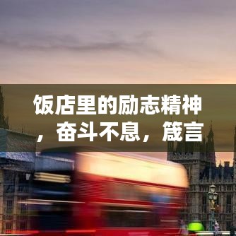 栖冲业简 第3页