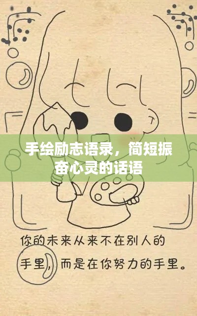尽心尽力