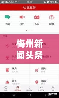 梅州新闻头条网，掌握最新动态，深度了解梅州发展资讯