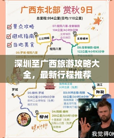 深圳至广西旅游攻略大全，最新行程推荐