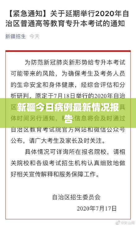 新疆今日病例最新情况报告