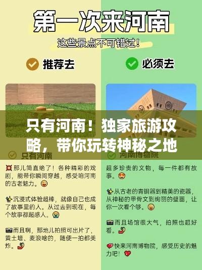 只有河南！独家旅游攻略，带你玩转神秘之地！