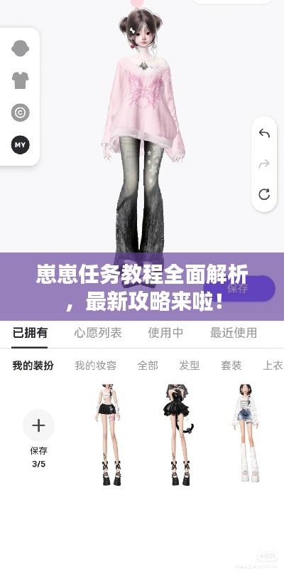 崽崽任务教程全面解析,最新攻略来啦!