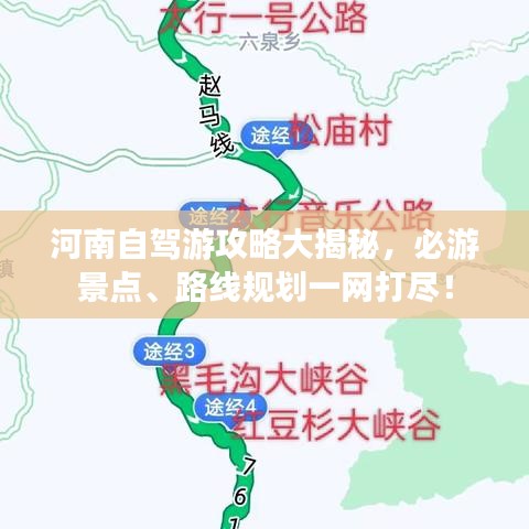 河南自驾游攻略大揭秘，必游景点、路线规划一网打尽！