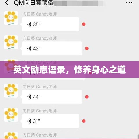 英文励志语录,修养身心之道