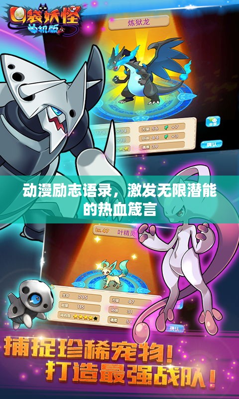 动漫励志语录,激发无限潜能的热血箴言