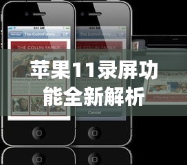 苹果11录屏功能全新解析
