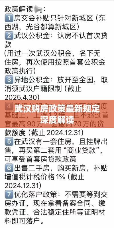武汉购房政策最新规定深度解读