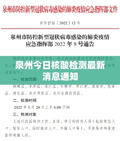 泉州今日核酸检测最新消息通知