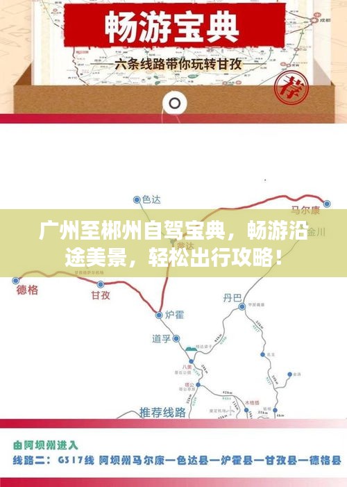 广州至郴州自驾宝典,畅游沿途美景,轻松出行攻略!