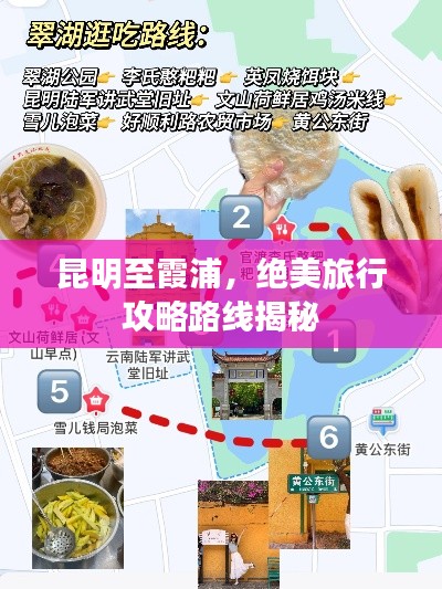 昆明至霞浦，绝美旅行攻略路线揭秘