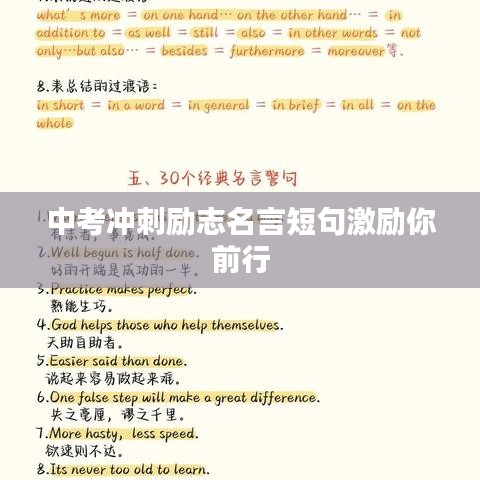 中考冲刺励志名言短句激励你前行