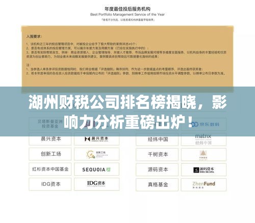 湖州财税公司排名榜揭晓，影响力分析重磅出炉！