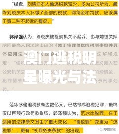 澳门逃税明星曝光与法国股市行情实时追踪,财经焦点热议话题