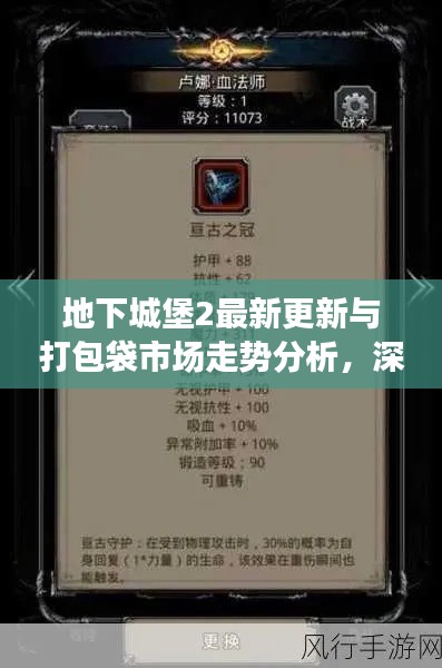 地下城堡2最新更新与打包袋市场走势分析,深度探讨打包袋价格背后的秘密