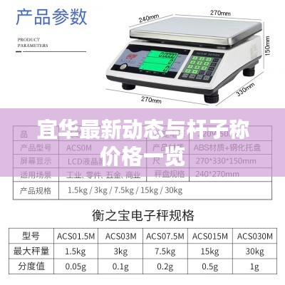 宜华最新动态与杆子称价格一览
