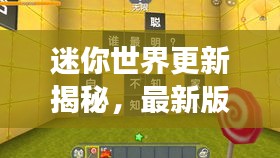 迷你世界更新揭秘,最新版内容与警察大衣价格曝光