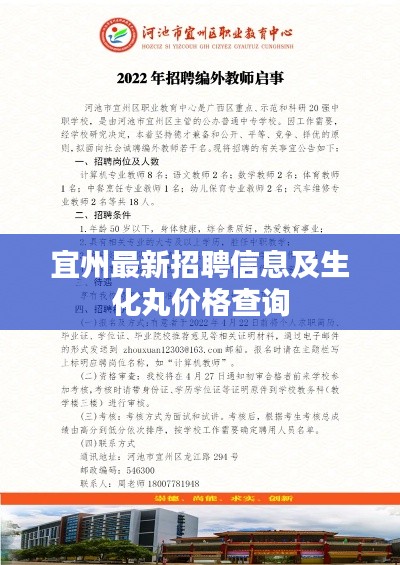 宜州最新招聘信息及生化丸价格查询