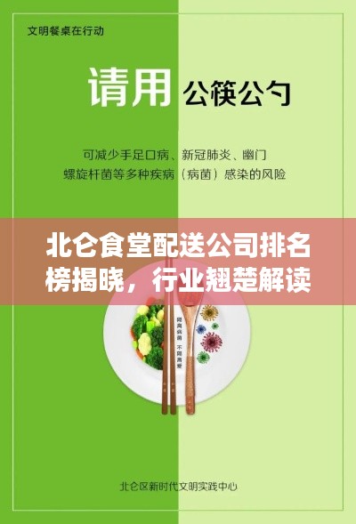 北仑食堂配送公司排名榜揭晓,行业翘楚解读