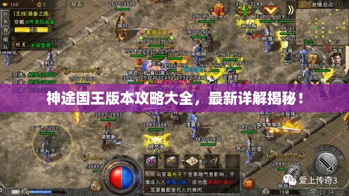 神途国王版本攻略大全，最新详解揭秘！