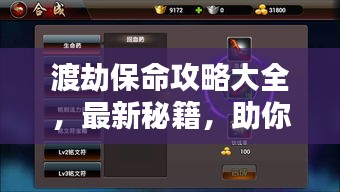 渡劫保命攻略大全，最新秘籍，助你轻松渡劫！