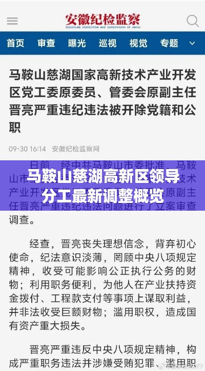 马鞍山慈湖高新区领导分工最新调整概览
