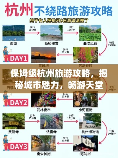 保姆级杭州旅游攻略,揭秘城市魅力,畅游天堂杭州!