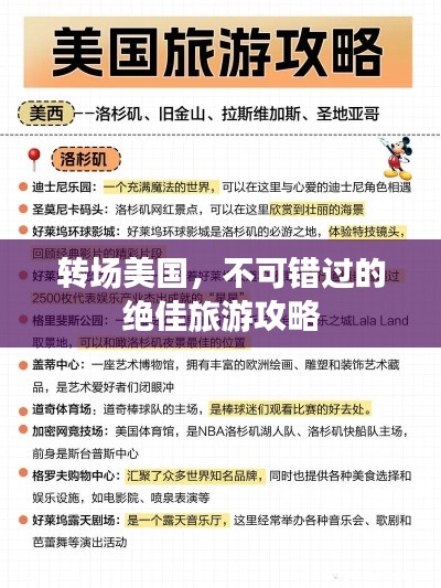 转场美国,不可错过的绝佳旅游攻略