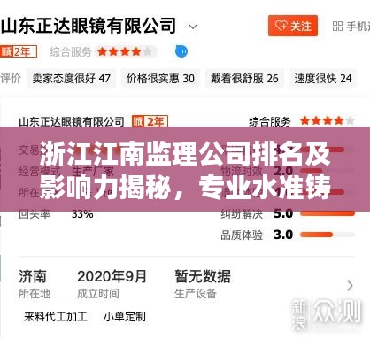 浙江江南监理公司排名及影响力揭秘，专业水准铸就行业地位
