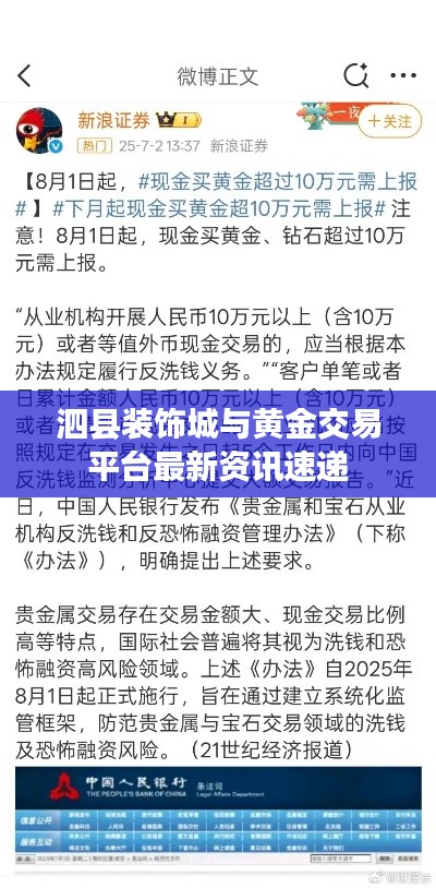 泗县装饰城与黄金交易平台最新资讯速递