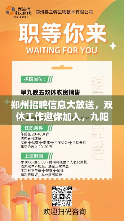郑州招聘信息大放送，双休工作邀你加入，九阳电压力煲优惠价来袭！