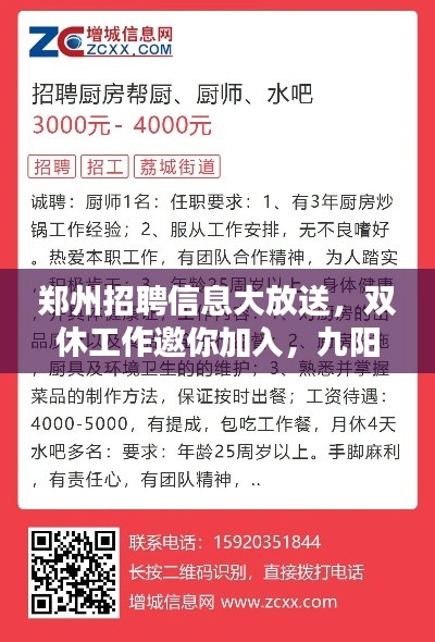 郑州招聘信息大放送,双休工作邀你加入,九阳电压力煲优惠价来袭!