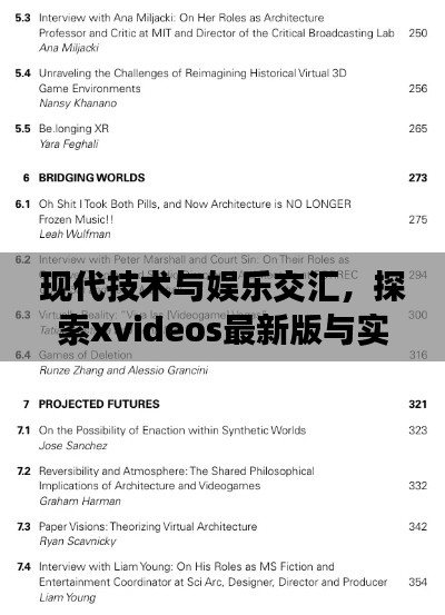 现代技术与娱乐交汇，探索xvideos最新版与实时地址查询