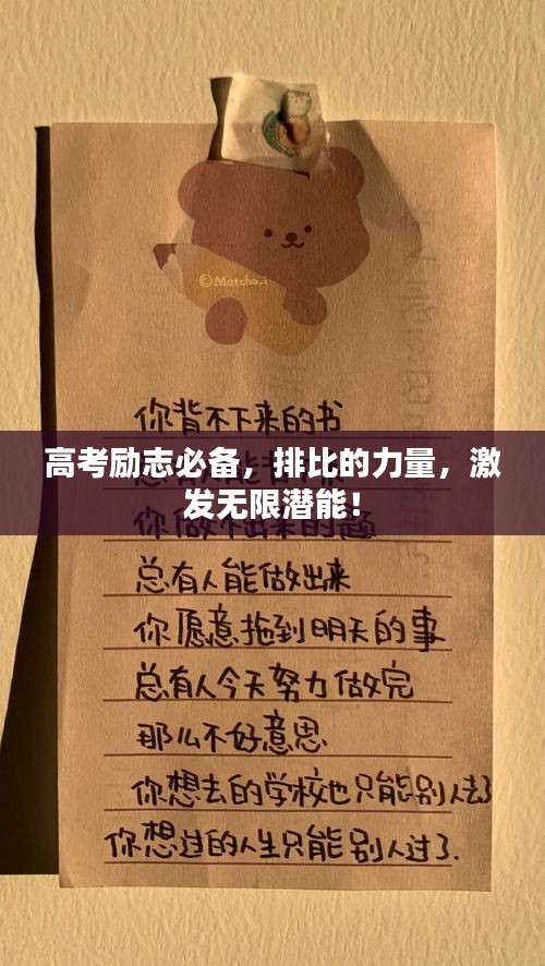 高考励志必备，排比的力量，激发无限潜能！