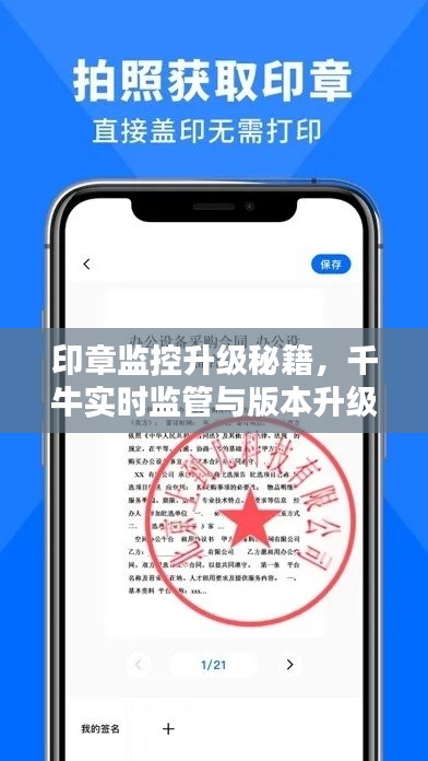 印章监控升级秘籍，千牛实时监管与版本升级攻略