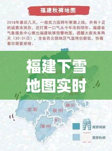 福建下雪地图实时更新与屋顶设计新潮流探索