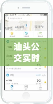 汕头公交实时路况更新与合时代最新动态速览