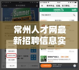 常州人才网最新招聘信息实时更新，TWS定位技术助力招聘精准匹配