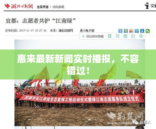 惠来最新新闻实时播报,不容错过!