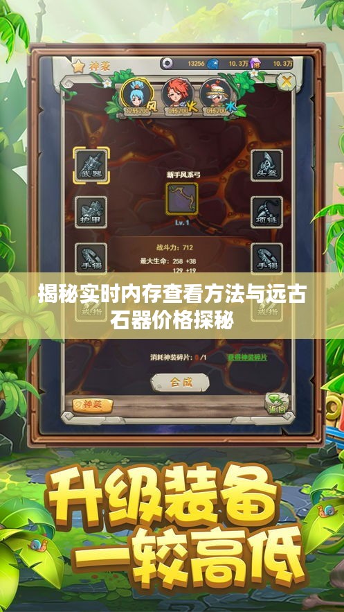 揭秘实时内存查看方法与远古石器价格探秘