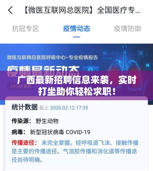 广西最新招聘信息来袭，实时打坐助你轻松求职！