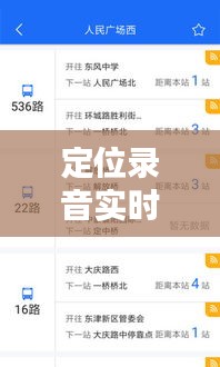 定位录音实时性解析，与潼南58同城招聘信息网同步探讨